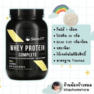 Sierra Fit  Whey Protein Complete Vanilla 2 lb (907 g)