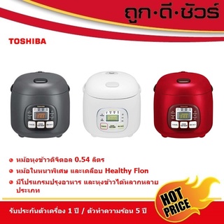 💥TOSHIBA หม้อหุงข้าวดิจิตอล 0.54 ลิตร RC-5MM (KH)A / (WT)A / (R)A