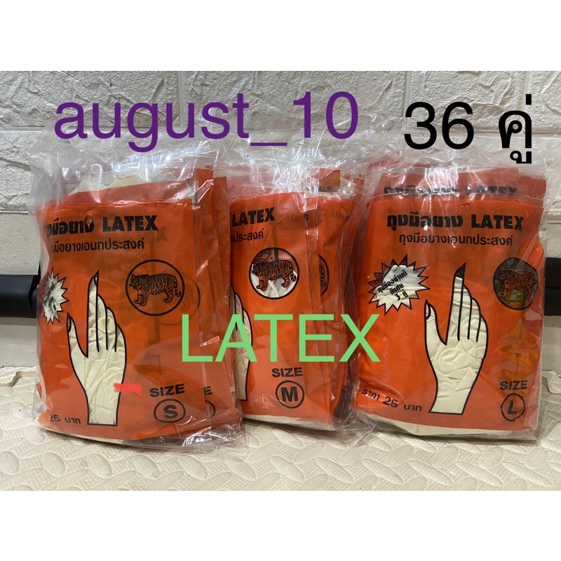ถุงมือยาง LATEX. ตราเสือ เอนกประสงค์ (ยางพารา รุ่นไม่มีแป้ง) 36 คู่ บรรจุ 12 แพค แพคละ 3 คู่