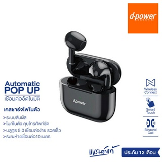 d-power หูฟังไร้สาย BT17 Wireless Bluetooth 5.0 หูฟังบลูทูธ ฟังเพลง เล่นเกมส์ ใช้ได้ทุกรุ่นทุกยี่ห้อ ประกัน 1ปี