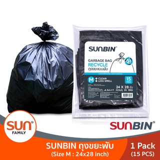 ถุงขยะพับ 24x28 นิ้ว (จำนวน 1 แพ็ค หรือ 3 แพ็ค) 15 ใบ/แพ็ค | SUNBIN