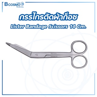 กรรไกรตัดผ้าก็อซ Lister Bandage Scissors ขนาด 14 ซม. ผลิตจากสแตนเลสคุณภาพ / Bcosmo The Pharmacy