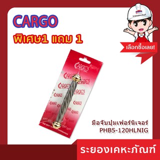 CARCO(คาร์โก้) มือจับปุ่มเฟอร์นิเจอร์ PHB5-120HLNIG