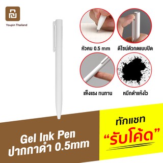 [แพ็คส่ง 1 วัน] Xiaomi Mijia Gel Ink Pen ปากกาหมึกเจลลูกลื่น แบบกด หมึกสีดำแห้งไว ขนาดหัวปากกา 0.5mm