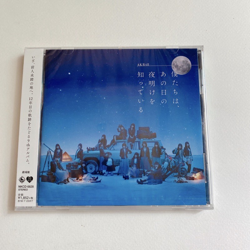 Akb48 CD bokutachi WA, ano Hi no yoake Wo shitteiru Album Unboxing🚎