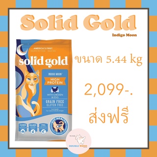Solid Gold (โซลิด โกลด์) Indigo Moon ขนาด 5.44kg ของแท้จาก USA