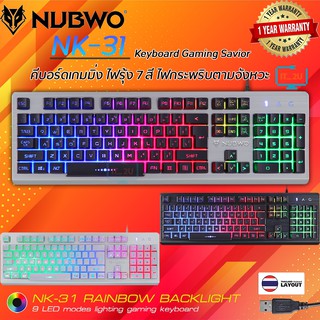 Nubwo NK-31 Keyboard Gaming Savior/คีบอร์ดเกมมิ่งไฟรุ้ง7สี