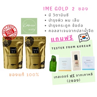 ไอเม่ ime collagen gold คอลลาเจนไตรเปปไทด์ จากญี่ปุ่น แบบชง ผสมวิตามินซี 80g ( 2 ซอง)