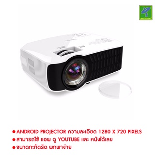 Luxcine โปรเจกเตอร์ Smart LED Android Projector 1280 x 720 pixels 3000Lumens มี Optical โปรเจคเตอร์ + Android 2 in 1