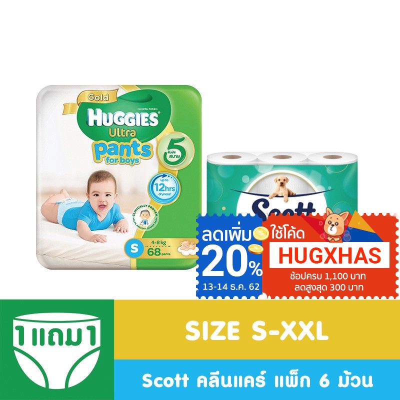 [ฟรี Scott] Huggies กางเกงผ้าอ้อม สำหรับเด็กชายและหญิง ULTRA GOLD JUMBO SIZE S - XXL ฟรี Scott คลีน