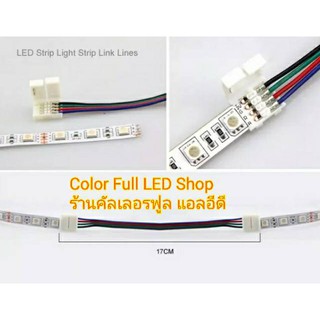 4 Pin 10mm 17cm RGB LED Strip Light Adapter Connector Wire For 5050 LED Light