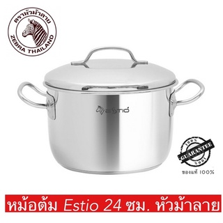 หม้อหุงต้ม Estio Pro ขนาด 24 ซม. ตราหัวม้าลาย ZEBRA