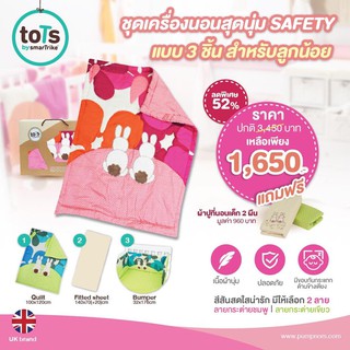 toTs By Smart trike European set  Bedding set ชุดเตียงเด็ก 3 ชิ้น