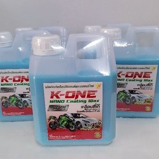 น้ำยาเคลือบเงาสีรถยนต์และมอเตอร์ไซร์ K - ONE  Nano  wax เคลือบสีรถ กัน UV  1000ml