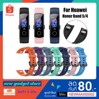 สายสำรองนาฬิกาHonor band 4 / Honor band 5 สีโทนหลากหลายสีสัน