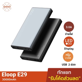 พาวเวอร์แบงค์บางเฉียบ [609บ. ทักแชทลด 90%] Eloop E29 แบตสำรองชาร์จเร็ว 30000mAh QC 3.0 PD 18W Power Bank ของ พาวเวอร์แบง