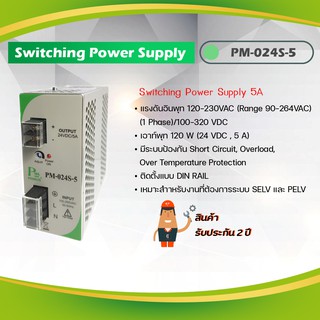 Primus : Switching Power Supply 5A รุ่น PM-024S-5