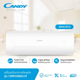 CANDY แอร์ เครื่องปรับอากาศ Non-Inverter 9000 BTU CWP09EA03T / CWP09RA03T ไหลเวียนอากาศที่สะดวก, กระแสลมระยะไกล, ป้องกัน