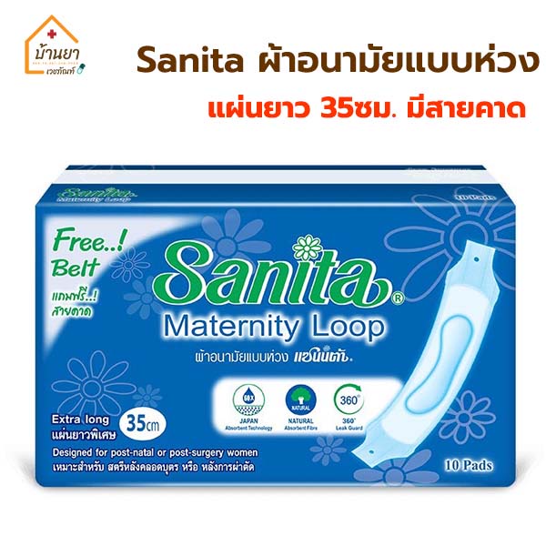 Sanita ผ้าอนามัยแบบห่วง แซนนิต้า ยาว 35 ซม. ห่อละ 10 ชิ้น พร้อมสายคาด แผ่นยาวพิเศษ เหมาะกับ สตรีหลังคลอดบุตร หลังผ่าตัด