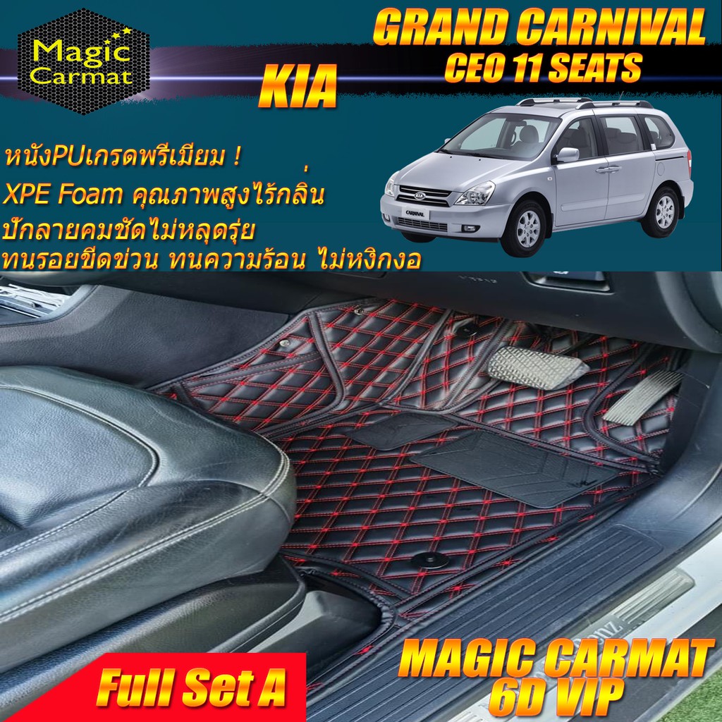 Kia Grand Carnival CEO 11ที่นั่ง 2006-2015 (เต็มคันรวมถาดท้ายรถ) พรมรถยนต์ Kia Grand Carnival CEO พร
