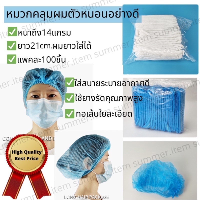 🔥พร้อมส่ง🔥 หมวกตัวหนอน หมวกคลุมผมใช้แล้วทิ้ง