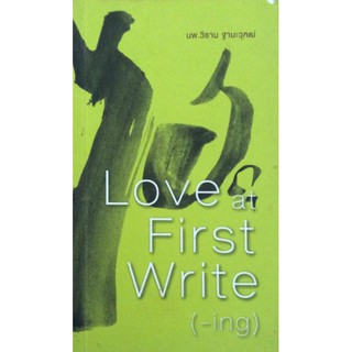 ไฮกุ Love at First Write(-ing) [หนังสือสภาพ 70%]