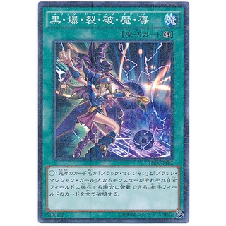 15AX 15AX-JPY02Mill Dark Burning Magic POM Side Yami Millenium 15AX-JPY02 0807160424006