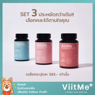 ViitMe+ Triple Set *3 (HW8PKSS โค้ดส่วนลด 125.-) เซต 3 แก้ปัญหาผิวสุดคุ้ม