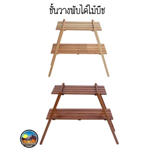 🇰🇷พร้อมส่ง 🇰🇷ชั้นวางอุปกรณ์แค้มป์ปิ้ง Outdoor Leisure Double Rack