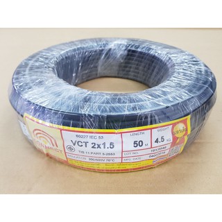 สายไฟ CONNECT VCT 2*1.5sqmm. ความยาว 50 เมตร สีดำ