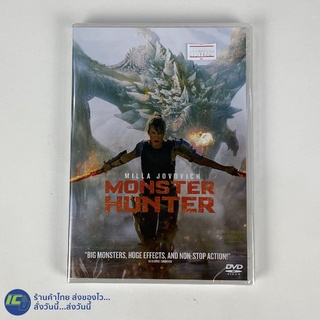 (แผ่นแท้100%) DVD หนัง ดีวีดี Monster Hunter , Milla Jovovich (แผ่นใหม่100%) หนังสะสม