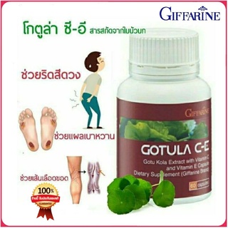 กิฟฟารีน โกตูลา ซี-อี Gotula C-E ผลิตภัณฑ์เสริมอาหาร สารสกัด จาก ใบบัวบก