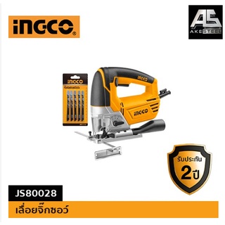 (ถูกสุด) เลื่อยจิ๊กซอร์ รุ่น80028 800W INGCO-JS80028 แถมใบตัดไม้ 5 ใบ ของแท้ (ประกัน 2+1 ปี)