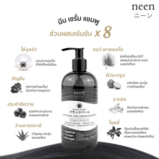 เซรั่มแชมพู ลดผมร่วง เร่งผมใหม่ ปลูกผม ลดคัน ลดรังแค ลดแพ้และอักเสบ neen Anti Hair Loss Serum Shampoo