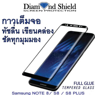 ฟิล์มกระจก ฟิล์มซัมซุง ฟิล์มsamsung ฟิล์มNote8 ฟิล์มs8 ฟิล์มs8plus กระจกโค้งกาวเต็มจอ