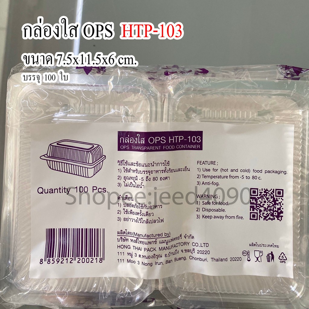 กล่องใส OPS รหัส HTP-103 (100ชิ้น)