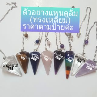 ลูกดิ่ง เพนดูลั่ม Pendulum