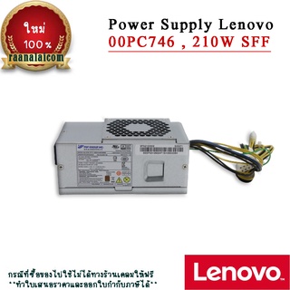 Power Supply Lenovo 510-15IKL Desktop (ideacentre) - Type 90G8 210W 00PC746 ตรงรุ่น ราคาพิเศษ