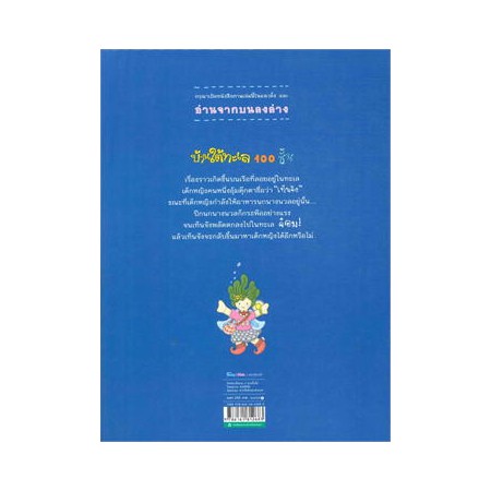 หนังสือเด็ก บ้านใต้ทะเล 100 ชั้น (ปกแข็ง) - รูปที่ 2