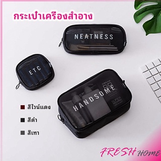 กระเป๋าเครื่องสำอาง มีซิป กระเป๋าเครื่องสำอาง ตาข่ายโปร่งใส cosmetic bag