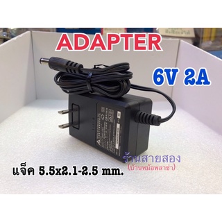 Adapter 6V 2A แจ็ค5.5x2.1-2.5mm.