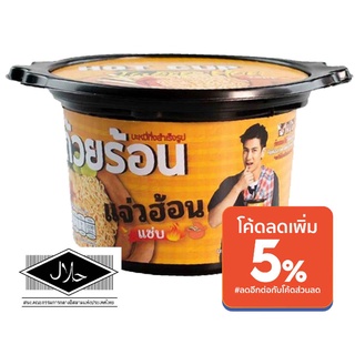 แจ่วฮ้อนแซ่บ🍜 JAEW HON ZAP ✨HOT CUPS* by ถ้วยร้อน [คละรสทักแชท]