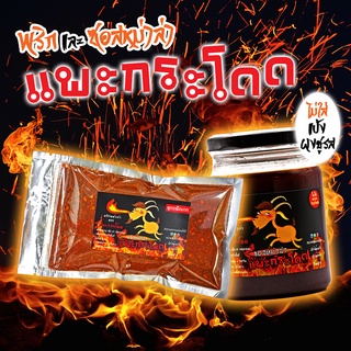 หม่าล่าแพะกระโดด สูตรเสฉวนแท้ ไม่ใส่แป้ง พริกหม่าล่า​ 3 มิติ สูตรเผ็ดมาก 100g 1 ถุง + ซอสหม่าล่า 230ml 1 ขวด