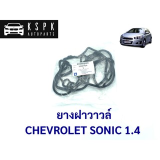 ยางฝาวาวล์ เชฟโรเลท โซนิค CHEVROLET SONIC 1.4 / 55561429