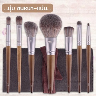 แปรงแต่งหน้า ขนอ่อน หนานุ่ม เซ็ตแปรง 7 ชิ้น พรีเมี่ยม Face Brush (สินค้าพร้อมส่ง)