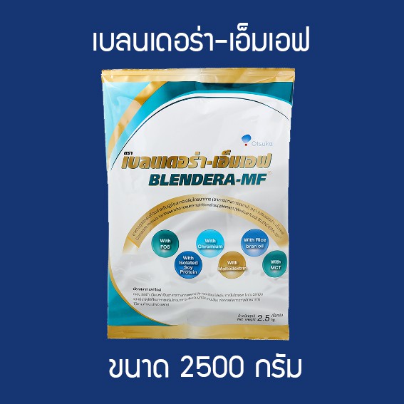 เบลนเดอร่า-เอ็มเอฟ ขนาด 2500 กรัม BLENDERA-MF 2500 g