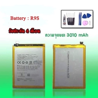 แบต R9S ​Battery​ R9S แบตโทรศัพท์ แบตมือถือr9s แบตเตอรี่มือถือR9S แบตเตอรี่โทศัพท์มือถือ R9S💥รับประกัน 6 เดือน