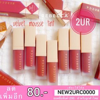 แท้💯% ลิปรีเบคก้า lip Rebecca Velvet Mousse Tint Lip