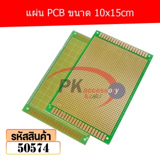 แผ่น PCB ขนาด 10x15cm (Plated Through Hole Prototype PCB) 50574