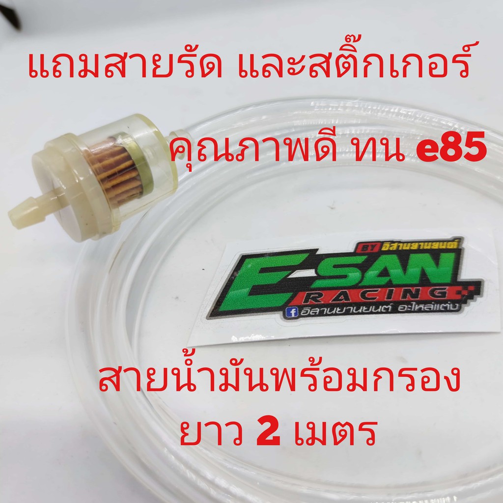 สายน้ำมันอย่างดี พร้อมกรองน้ำมัน ขนาด 1.2 เมตร แถมสายรัด และสติกเกอร์ร้าน